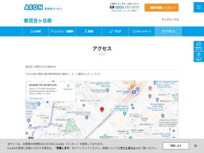 イーオン 新百合丘OPA校(神奈川県川崎市麻生区上麻生1-1-1)