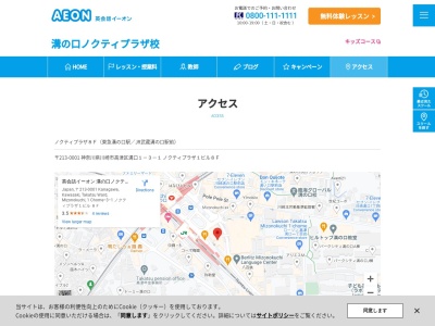 イーオン溝の口ノクティプラザ校(神奈川県川崎市高津区溝口1-3-1)