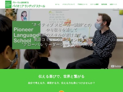 パイオニアランゲッジスクール/アカデミー(日本、〒224-0007神奈川県横浜市荏田南5-1-18プラザ志村203)