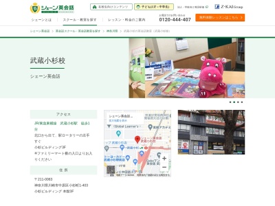 シェーン英会話武蔵小杉校(神奈川県川崎市中原区小杉町1-403)