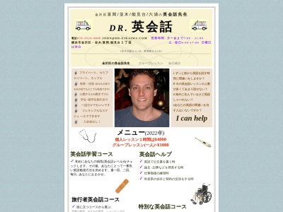英会話の先生 Dr-Eikaiwa.com (マンツーマン英語教室)(13, 1丁目-12 並木, 2丁目-12 並木 金沢区 金沢区 横浜市, Kanagawa 236-0005 日本)