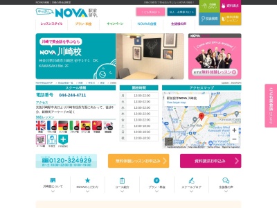 駅前留学NOVA JR川崎校(日本、〒210-0007神奈川県川崎市川崎区駅前本町1-2鈴庄ビル4F)
