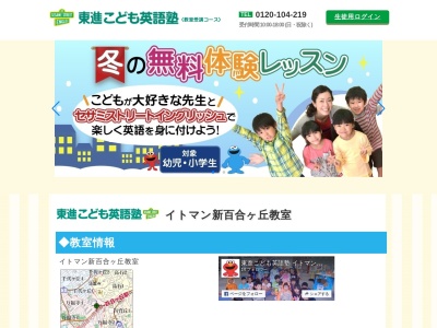 ランキング第4位はクチコミ数「82件」、評価「3.62」で「東進こども英語塾 イトマン新百合ヶ丘教室」