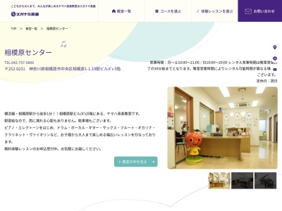 スガナミ楽器 相模原センター ヤマハ音楽教室(日本、〒252-0231 神奈川県相模原市中央区相模原1丁目1−19)