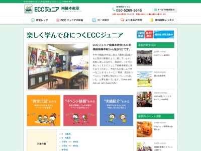 ECCジュニア 南橋本教室(日本、〒252-0253 神奈川県相模原市中央区南橋本2丁目12−22)