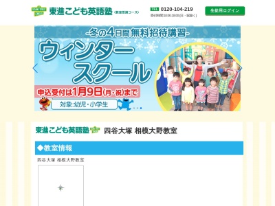 東進こども英語塾四谷大塚相模大野教室(日本、〒252-0303 神奈川県相模原市南区相模大野3丁目3−2)
