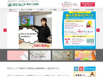 ECCジュニア橋本3丁目教室(日本、〒252-0143 神奈川県相模原市緑区橋本3丁目9 緑区橋本3-9-9 ウィステリアサイト1F)