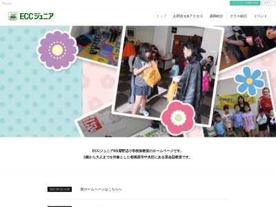 ECCジュニア淵野辺小学校前教室(日本、〒252-0206 神奈川県相模原市中央区中央区淵野辺3丁目21 淵野辺3‐21-16)
