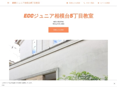 ECCジュニア相模台5丁目教室(日本、〒252-0321 神奈川県相模原市南区南区相模台5丁目12 相模台5-12-41)