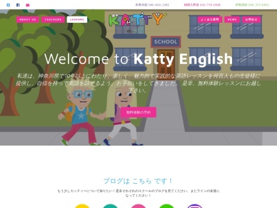 英会話教室 カッティーイングリッシュ(日本、〒252-0303 神奈川県相模原市南区相模大野7丁目33−16 泉マンション1階)