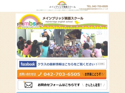 メインブリッジ英語スクール(日本、〒252-0143 神奈川県相模原市緑区橋本3丁目5 神奈川県相模原 緑区橋本3−5−5)
