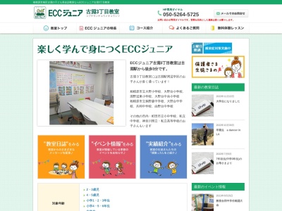 ECCジュニア 古淵3丁目教室(日本、〒252-0344神奈川県相模原市南区古淵3-12-12アクシス古淵501)