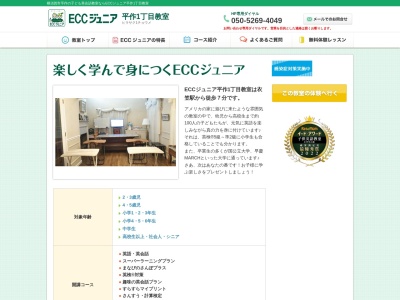 ECCジュニア 平作1丁目教室(日本、〒238-0032神奈川県横須賀市平作１丁目９−８)