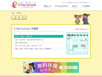 E-Pep Schools 平塚校(日本、〒254-0807神奈川県平塚市代官町19−10)