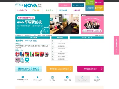 NOVA平塚校(神奈川県平塚市宝町1-1)