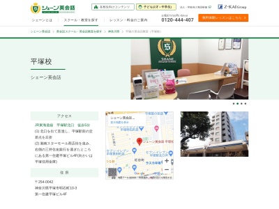 シェーン英会話平塚校(神奈川県平塚市明石町10-3)