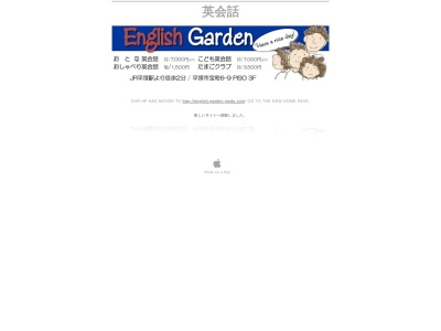英会話 イングリッシュ ガーデン(日本、〒254-0034 神奈川県平塚市宝町6−9 PISO3F)