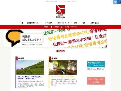 語楽塾リトルアジア(日本、〒248-0006神奈川県鎌倉市小町1丁目9−3)