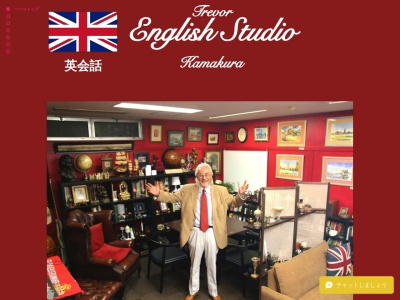 トレバー英会話スタジオ鎌倉(日本、〒248-0006神奈川県鎌倉市小町1-93島森ビル2F)