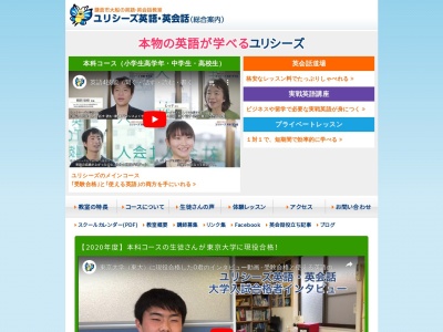 ユリシーズ英語・英会話（大船）(日本、〒247-0056神奈川県鎌倉市大船２丁目２０−４１)