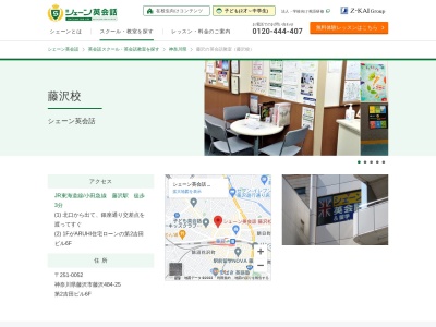 シェーン英会話藤沢校(神奈川県藤沢市藤沢484-25)