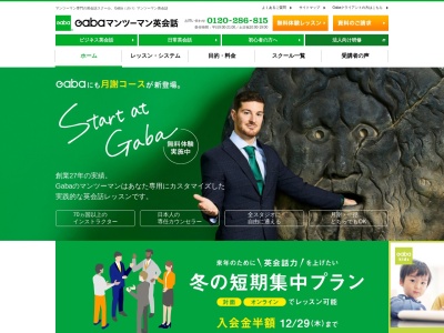 ランキング第11位はクチコミ数「0件」、評価「0.00」で「ＧＡＢＡマンツーマン英会話藤沢湘南校」