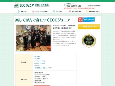 ランキング第3位はクチコミ数「3件」、評価「4.37」で「ECCジュニア 大鋸1丁目教室」