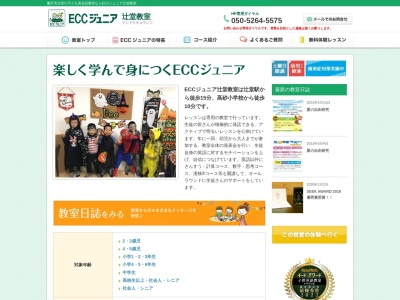 ECCジュニア辻堂教室のクチコミ・評判とホームページ