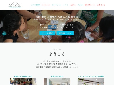オーシャンコミュニケーション(日本、〒251-0035神奈川県藤沢市片瀬海岸２丁目１２−１９)