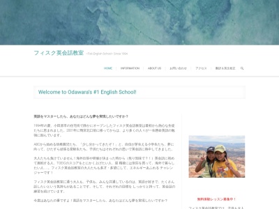 フィスク英会話教室(日本、〒250-0874神奈川県小田原市鴨宮26サイクルハイツアイ3F)
