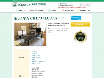 ランキング第3位はクチコミ数「0件」、評価「0.00」で「ECCジュニア 南鴨宮１丁目教室」