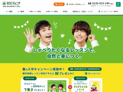 ECCジュニア芦子教室(日本、〒250-0055神奈川県小田原市久野471−2サニータウン610)