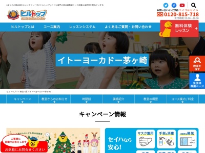 こども英会話・ヒルトップ(日本、〒253-0044神奈川県茅ヶ崎市新栄町１１−８)