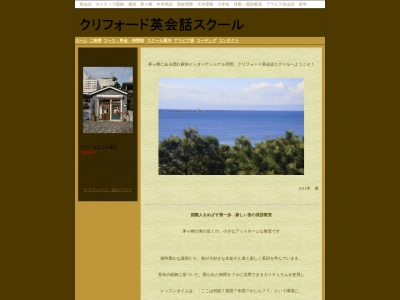 クリフォード英会話スクール(日本、〒253-0031神奈川県茅ヶ崎市富士見町５−２６)
