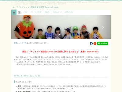 ホープイングリッシュ HOPE English えいご教室 茅ヶ崎教室(〒2530085神奈川県茅ヶ崎市矢畑995建設ビル4Fカムカムクラブスタジオ,９９５矢畑茅ヶ崎市神奈川県253-0085日本)