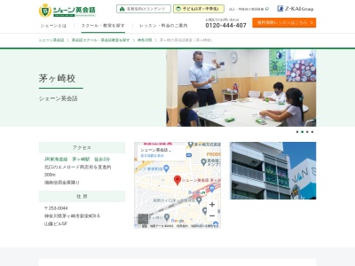 シェーン英会話茅ヶ崎校(神奈川県茅ヶ崎市新栄町8-5)