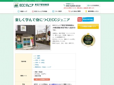 ECCジュニア 東逗子駅前教室(日本、〒249-0004神奈川県逗子市沼間1丁目1−15)
