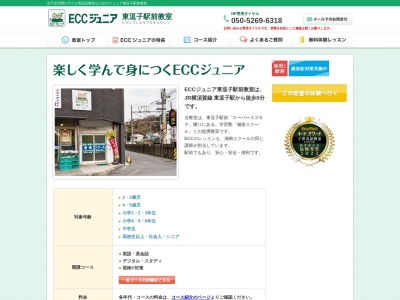 ランキング第1位はクチコミ数「2件」、評価「4.36」で「ECCジュニア 東逗子駅前教室」