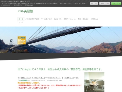 パル英語塾(日本、神奈川県逗子市小坪６丁目１６−１１)