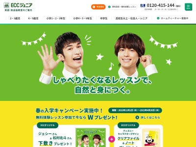 英語 ECCジュニア 秦野ことぶき町教室(日本、〒257-0042神奈川県秦野市寿町6−19)