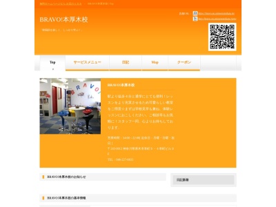 ブラボー本厚木校(日本、〒243-0012神奈川県厚木市幸町5−4)
