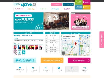 NOVA 本厚木校(日本、〒243-0013 神奈川県厚木市中町２丁目３ 中町2-3-1 4F)