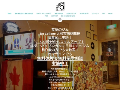Do College(日本、〒242-0006神奈川県大和市南林間1丁目6-1TBCビル八番館4F-A)