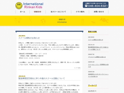 インターナショナル・リンカンキッズ(日本、〒242-0003 神奈川県大和市林間１丁目２０−１３ シーザースパレス 1F)