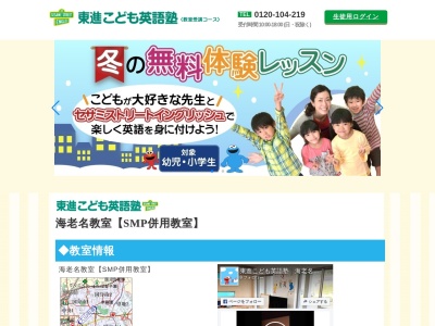 ランキング第22位はクチコミ数「1件」、評価「4.36」で「東進こども英語塾 海老名教室」