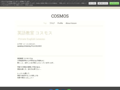 ランキング第2位はクチコミ数「0件」、評価「0.00」で「英語教室 COSMOS-コスモス-」