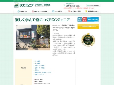 ECCジュニア 小松原2丁目教室(日本、〒252-0002神奈川県座間市小松原２丁目６２−１３)