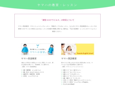 ヤマハ音楽教室(日本、〒250-0117神奈川県南足柄市塚原２７０４)
