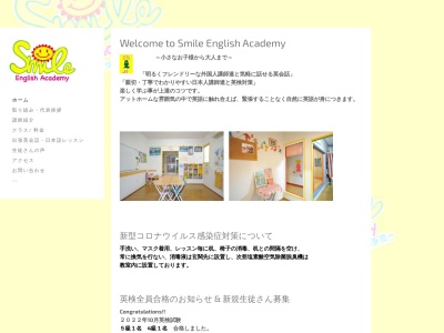 ランキング第3位はクチコミ数「0件」、評価「0.00」で「スマイル・イングリッシュ・アカデミー」