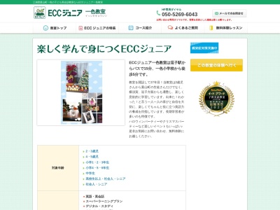 ECCジュニア 一色教室(日本、〒240-0111神奈川県三浦郡葉山町一色１１３２)